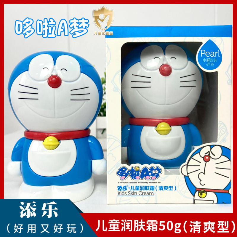 处理哆啦A梦儿童润肤霜50g滋润保湿宝宝霜卡通叮当猫秋冬防干裂皴