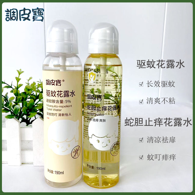 户外神器清凉止痒驱蚊花露水儿童