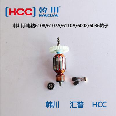 原厂配件手电钻转子韩川