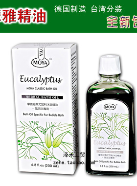 台湾正品巨晴摩雅水疗尤加利精油上海水疗机SG2000V德国moya精油