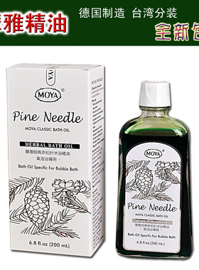 赤松针精油台湾原装正品上海水疗机SG2000V德国巨晴摩雅moya精油