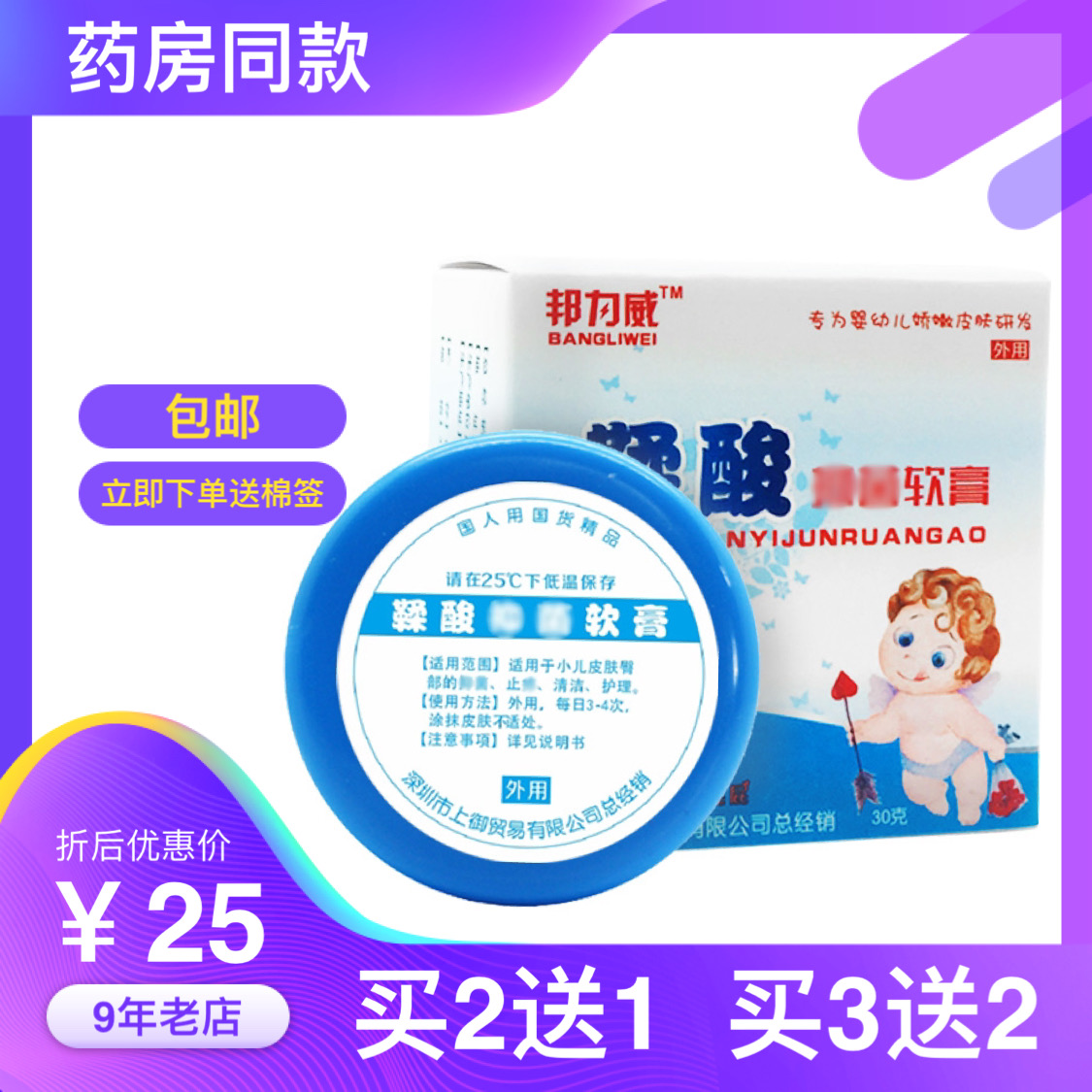 力威鞣酸软膏新生婴儿宝宝屁屁