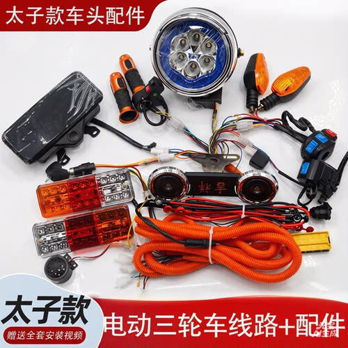电动三轮车线束总成纯铜整车大线
