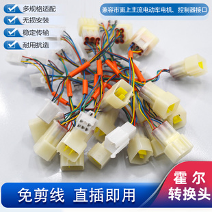 电动三轮车电机接口 控制器线束转换头 霍尔防水头变换普通插头