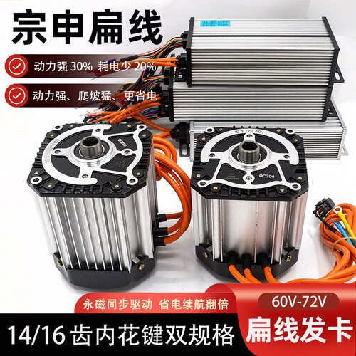 宗申发卡扁线电动三轮车永磁同步电机控制器高转速内花键14齿16齿