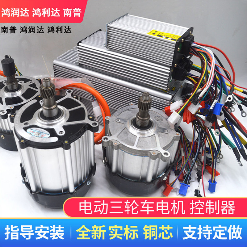 鸿润达南普电动三轮车电机控制器