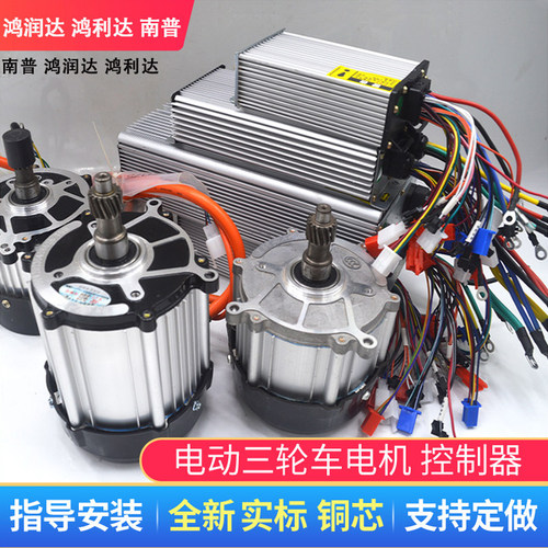 鸿润达南普电动三轮车电机控制器