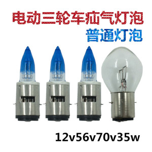 电动三轮车疝气灯泡56V35W