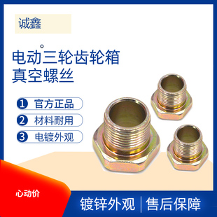 电动三轮车变档线螺丝齿轮箱空心螺丝档位线差速器螺丝高低档螺丝