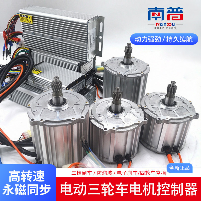 正品南普电动三轮车轮车电机