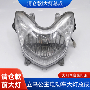 立马公主马电动车塑件大灯总成 踏板前围面板配件