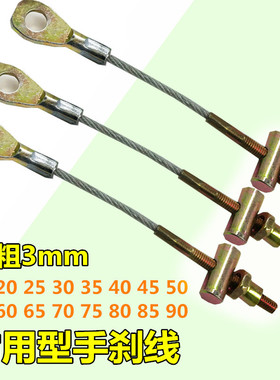 常用型 电动三轮车手刹线 钢丝绳 刹车拉线 制动拉线 加粗带白皮