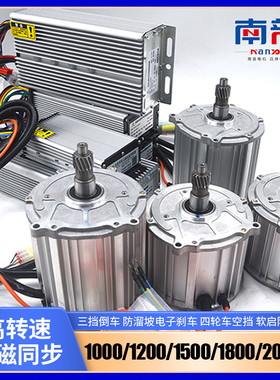 南普电动三轮车电机控制器 2000W60V72V 四轮车永磁同步无刷电机