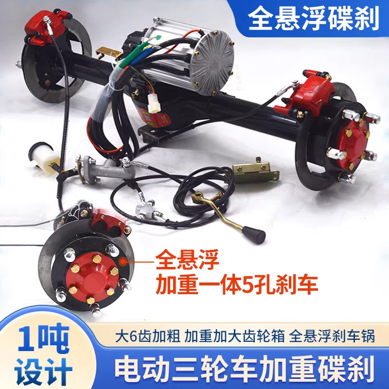 电动三轮车悬浮碟刹后桥总成 载重型脚刹手刹 加重六齿大功率电机