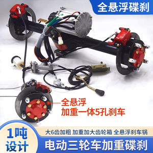 电动三轮车碟刹后桥全悬浮后桥