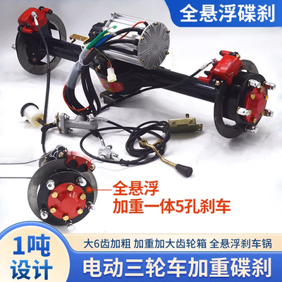电动三轮车碟刹后桥全悬浮后桥