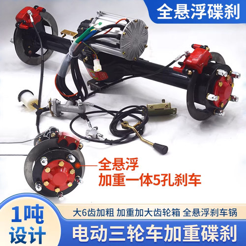 电动三轮车碟刹后桥全悬浮后桥
