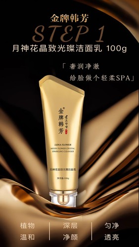 美容院正品韩芳月神花晶致光燦洁面乳敏感可用温和清洁