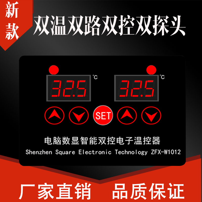 双路双控智能数显温度控制器