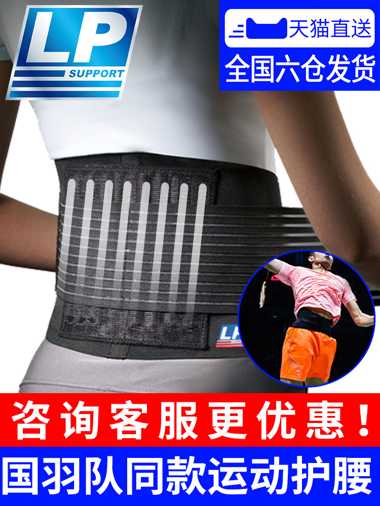 LP professional sports belt squat fitness girdle basketball running training equipment for men and women 919km