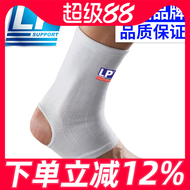 LP扭伤固定薄款男女脚腕篮球护具