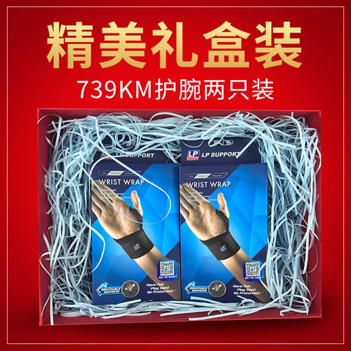 【精美礼盒装】739km运动护腕