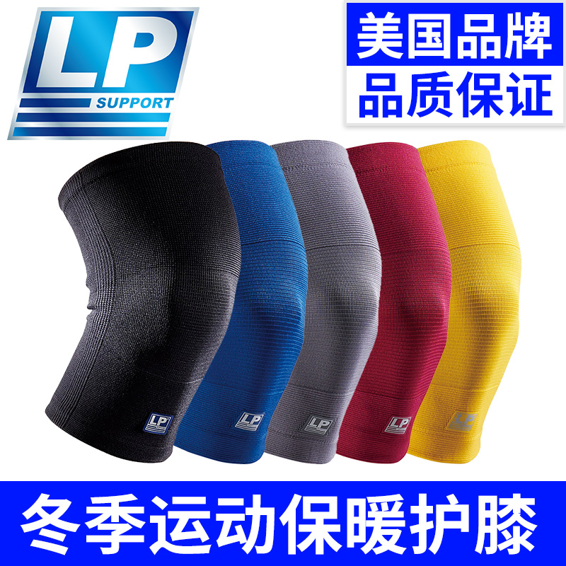 LP防滑运动护膝跑步健身专用护具