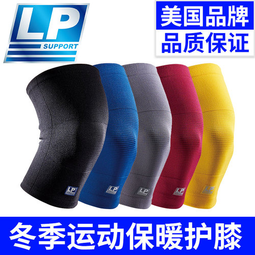 LP防滑运动护膝跑步健身专用护具