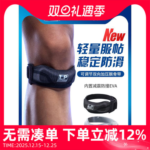 LP 1605CK髌骨带运动护膝男女跳绳膝盖保护带舞蹈护具跑步专用