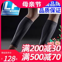 LP专业跑步马拉松小腿压缩套男女篮球护套户外装备羽毛球护腿袜套