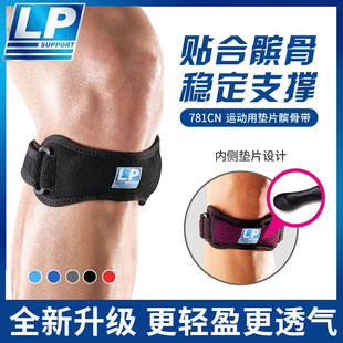 透气支撑护具篮球跑步健身髌骨保护加压带781CN LP运动护膝可调式
