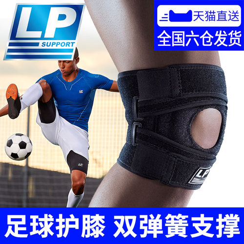 专业LP髌骨带半月板支撑护具
