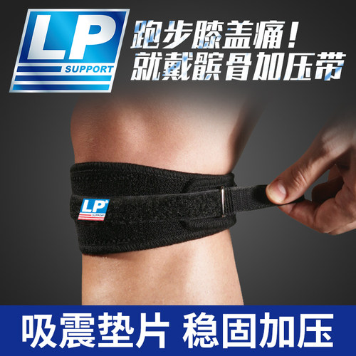 LP可调加压护膝马拉松防护769