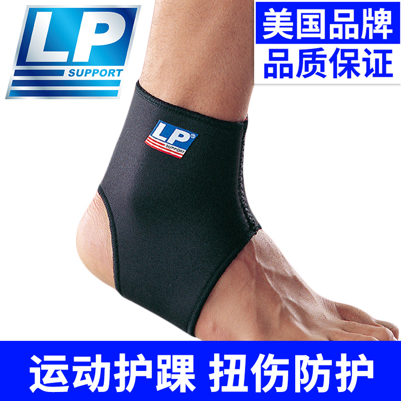 LP运动护踝稳固包裹保暖防扭伤踝关节防护男女脚腕保护套护具704