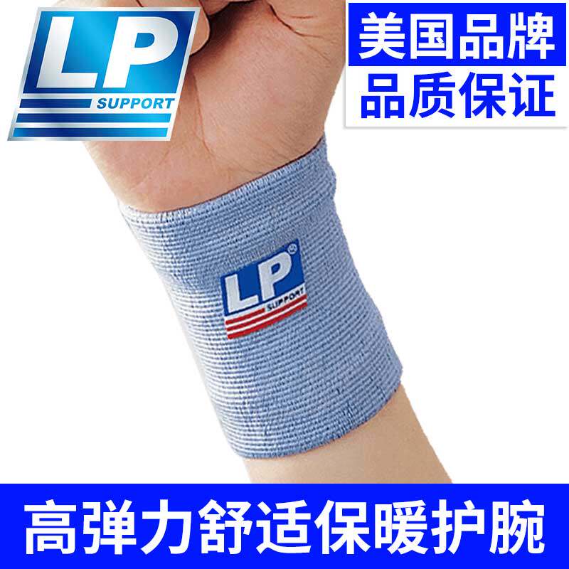 LP运动护腕夏季吸湿排汗透气手腕关节护套乒乓球腱鞘护具男女969