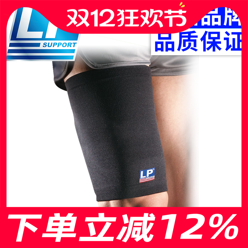 LP运动护腿篮球跑步健身护腿648