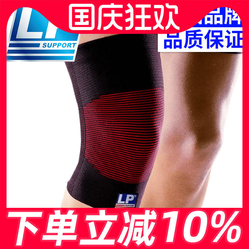 LP护膝篮球跑步关节保暖运动护具