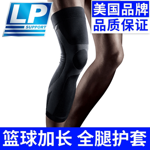 lp专业运动护膝加长跑步