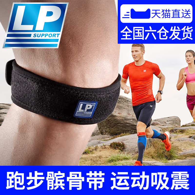 LP髌骨带跑步运动加压护膝760KM