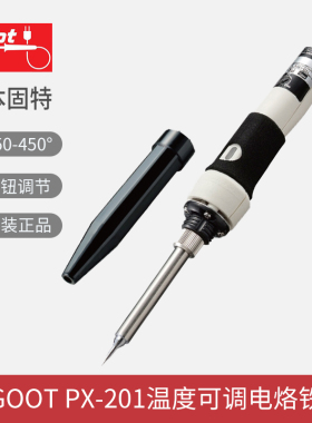 日本goot进口PX-201内热式可调温电烙铁PX-238 232 242套筒烙铁头