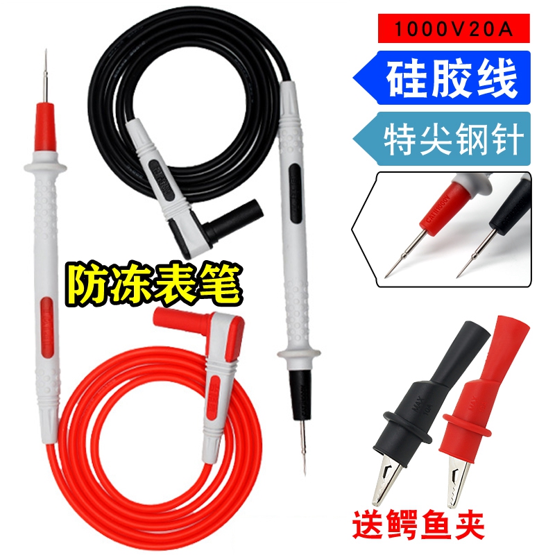 防冻万用表特尖表笔硅胶钢针表笔线高精度万能表尖头测试线台精良
