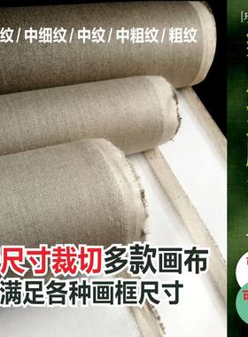 雨露亚麻成品画布专业定制