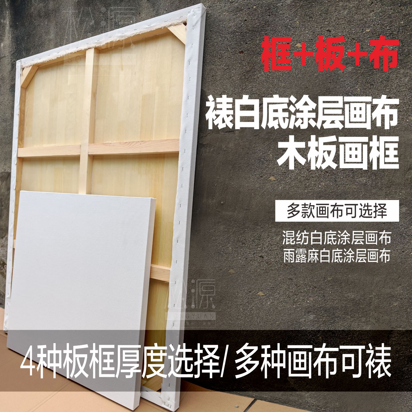 裱白底涂层画布带木板绷画布板框