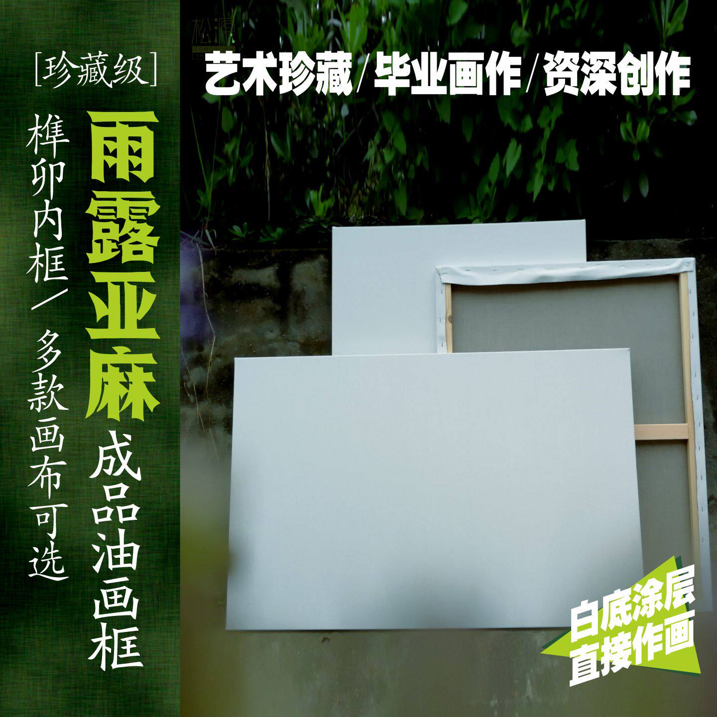 雨露亚麻成品油画框绷布带框带布丙烯亚麻画框专业松木榫卯油画框