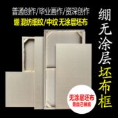 绷无涂层坯布框油画框亚麻布画框细纹中纹画布框胚布框手工刺绣框