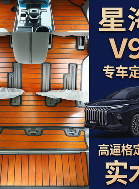 专用于东风星海v9实木汽车脚垫木地板24款风行星海v9商务全包改装
