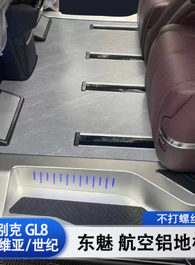 别克gl8HPEV新能源大理石纹航空铝地板艾维亚世纪653t陆尊es改装
