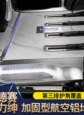 艾力绅奥德赛混动航空铝地板