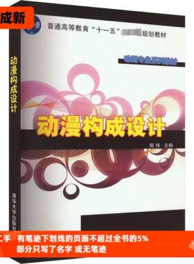 动漫构成设计 陈伟 清华大学出版社 9787302230953