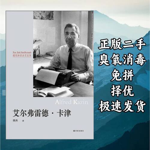 埃尔弗雷德卡津 魏燕 著 江苏译林出版社 9787544734189